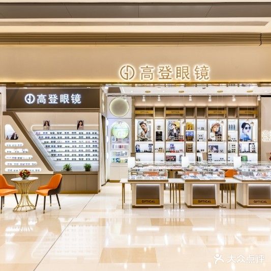 高登眼镜(金湾华发商都店)