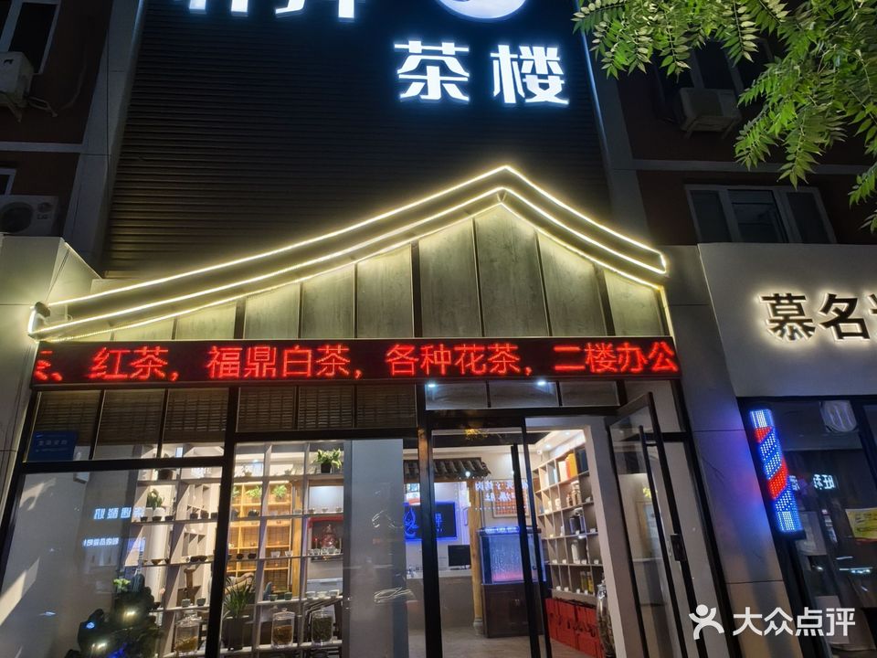 轩羿茶楼(鹏翔小区店)