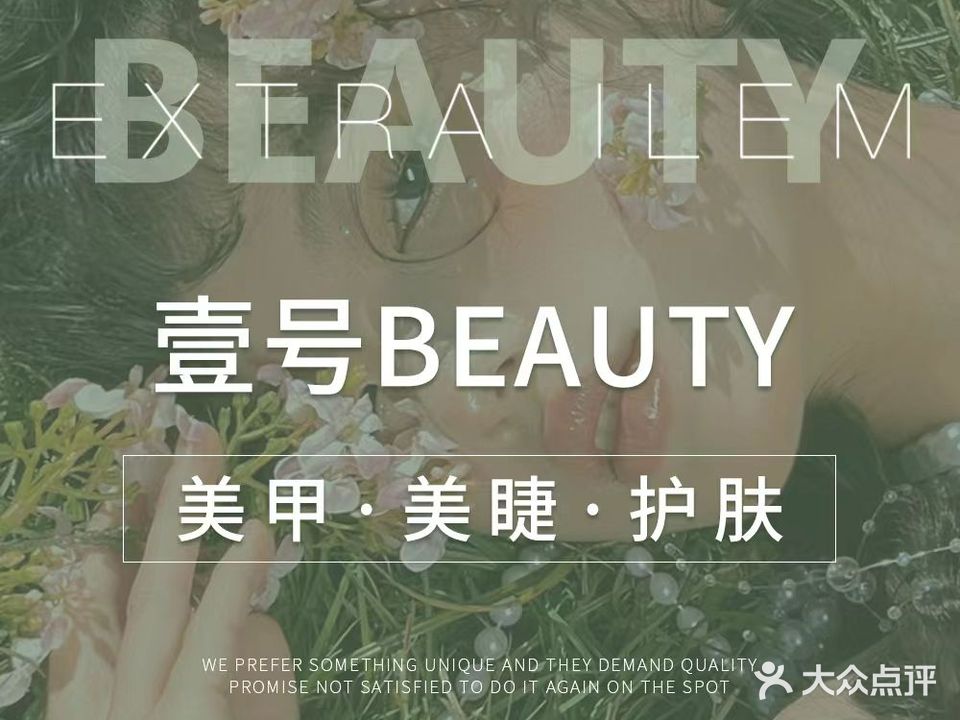 壹号beauty美甲美睫连锁(拱北中珠大厦店)