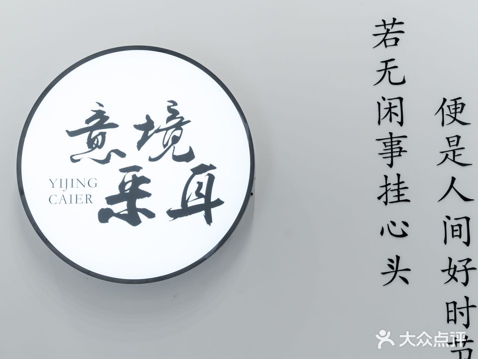 意境采耳头聊馆(融创店)