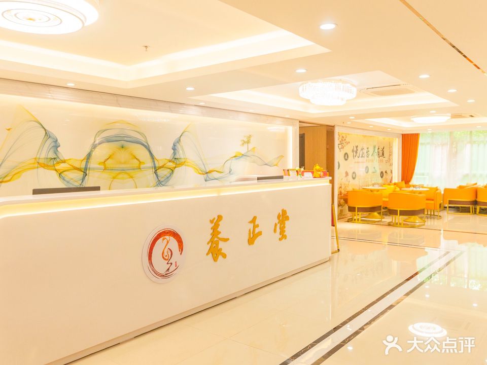 养正堂足浴按摩休闲中心