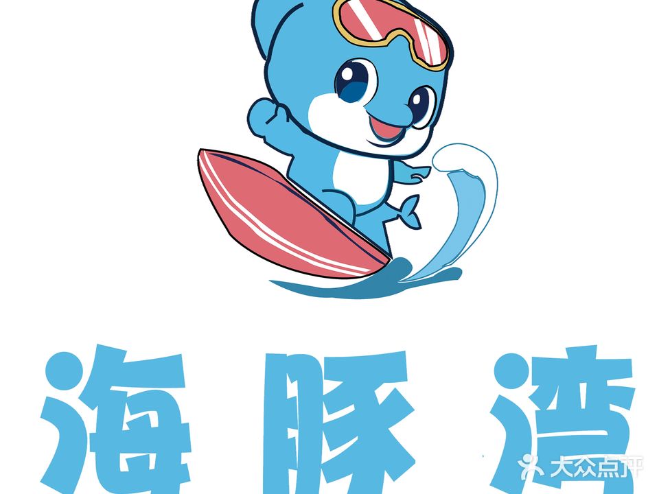 海豚湾国际水育中心(隆盛花园店)