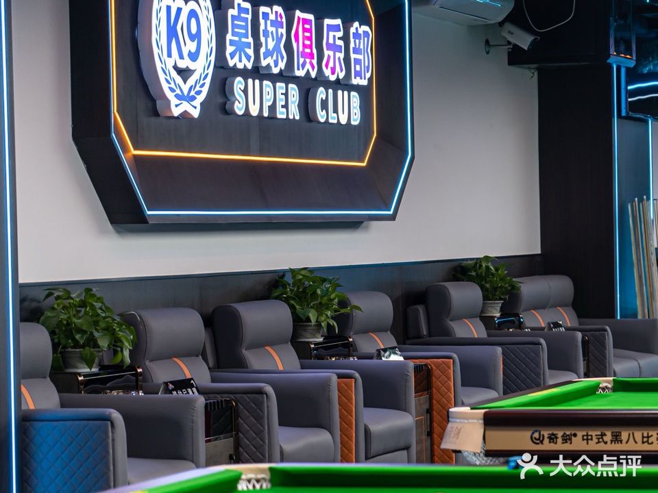 K9桌球者俱乐部(天河城奥莱公园店)