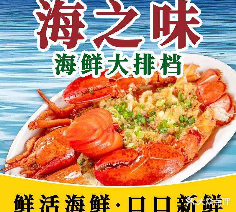 海之味海鲜私房菜(南澳北回归线广场店)