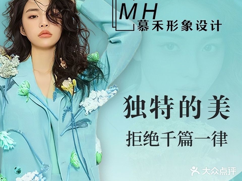 慕禾形象造型(橄榄城店)