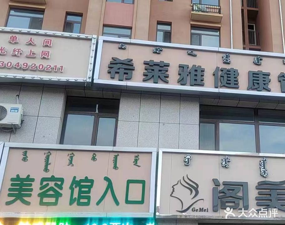 希莱雅健康证理中心(万和家园店)