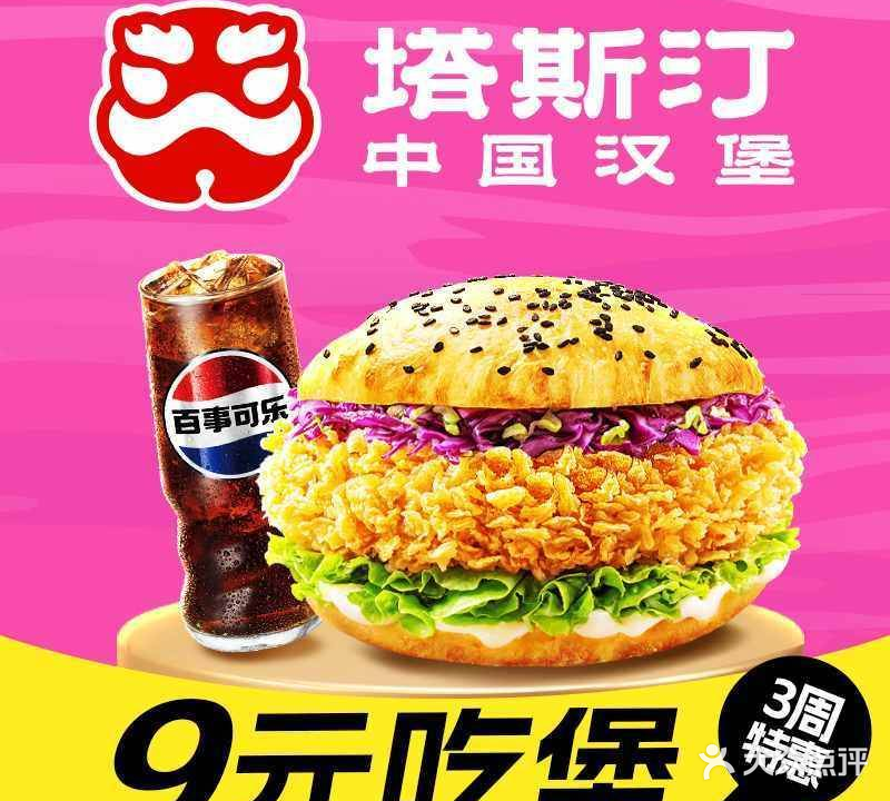 塔斯汀超级汉堡(将乐店)