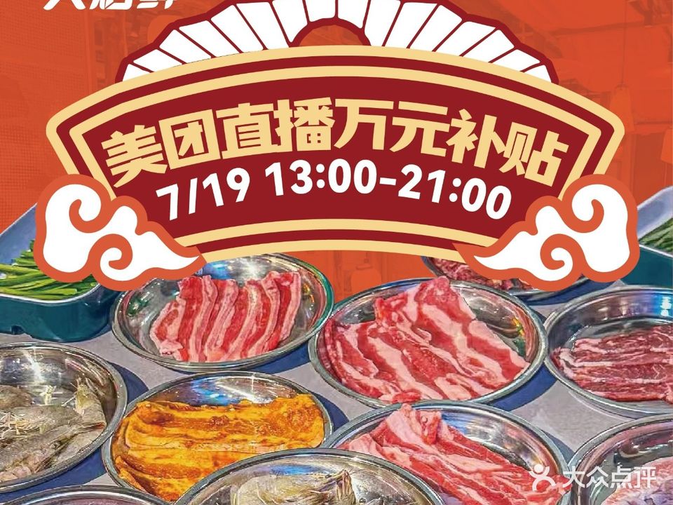 火焰鲜·自助餐烤工厂