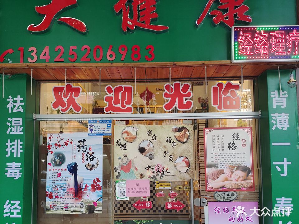 达健康(府前路店)