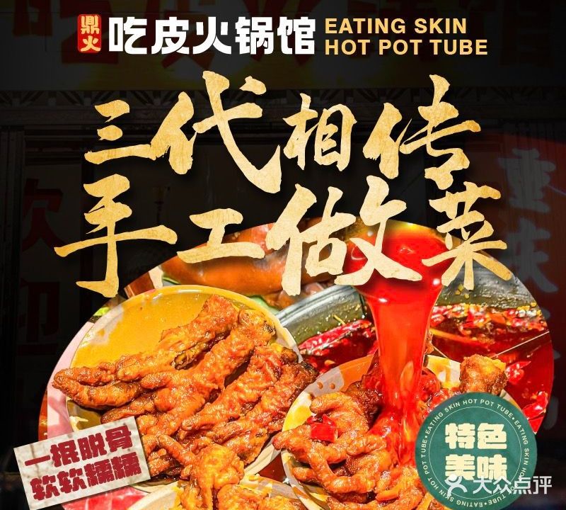 吃皮火锅店(十里庙店)