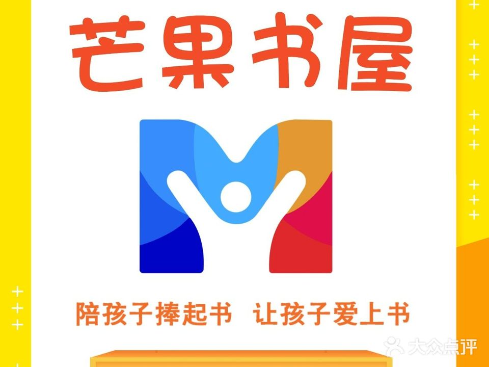 芒果书wu(蚌埠吾悦广场解放路店)