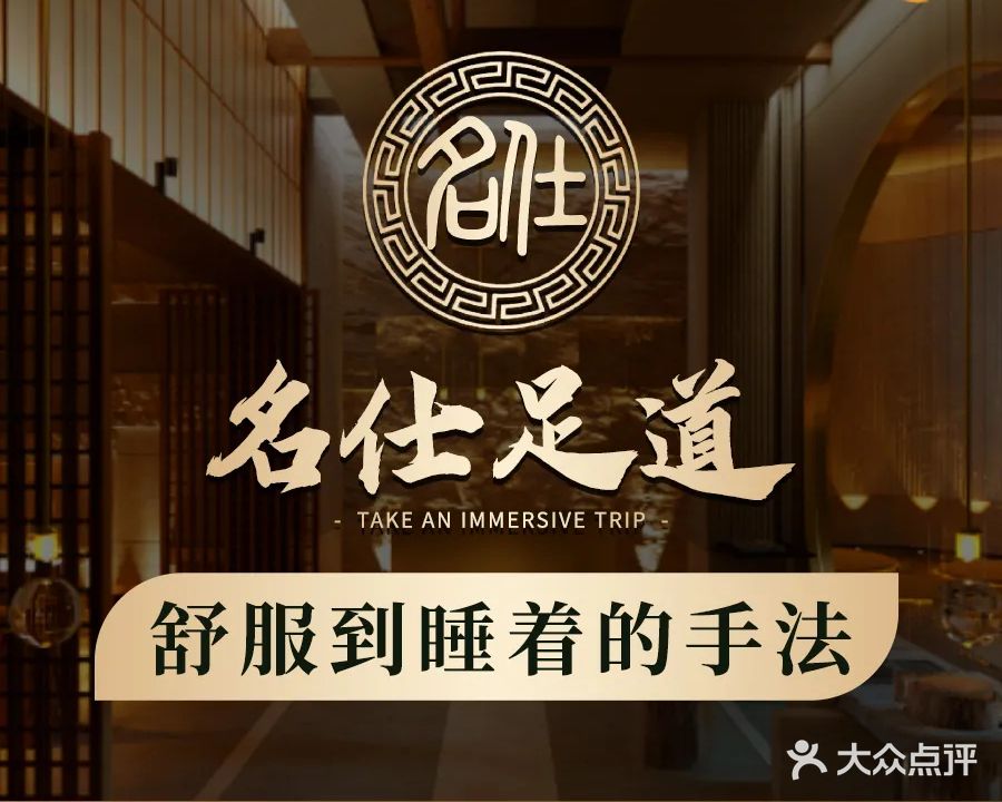名仕影院足浴·简餐·轻奢SPA(公元尚城店)
