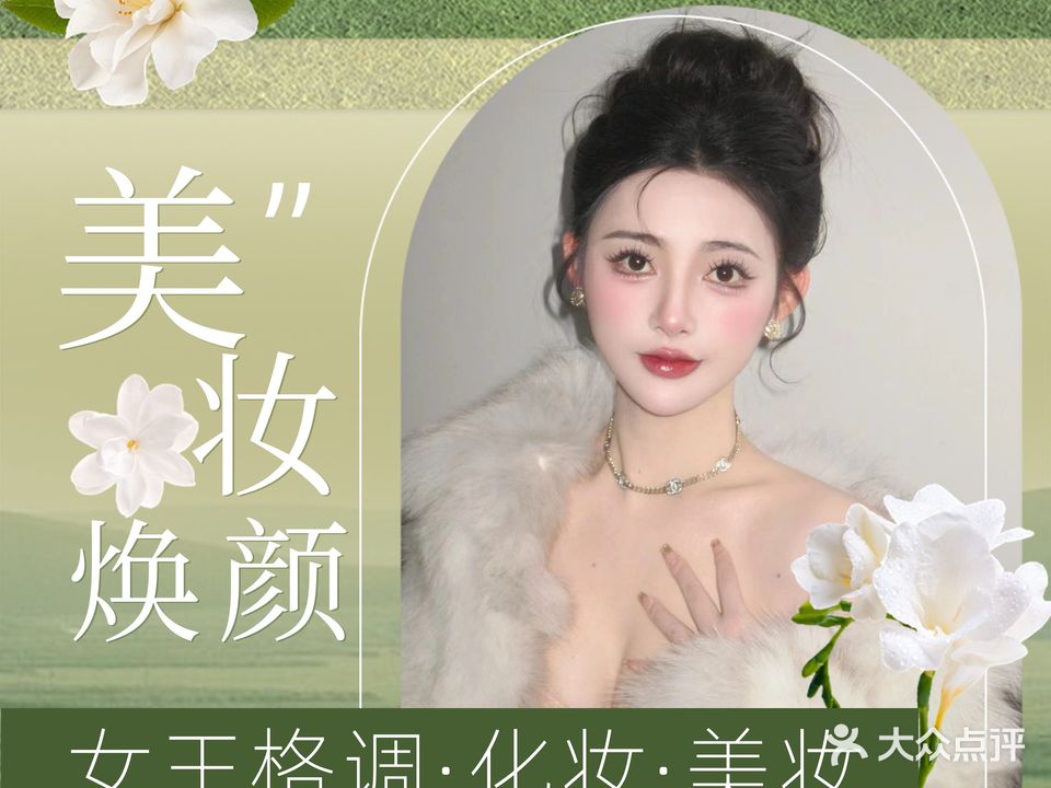 女子格调·化妆·美妆造型(申元街店)