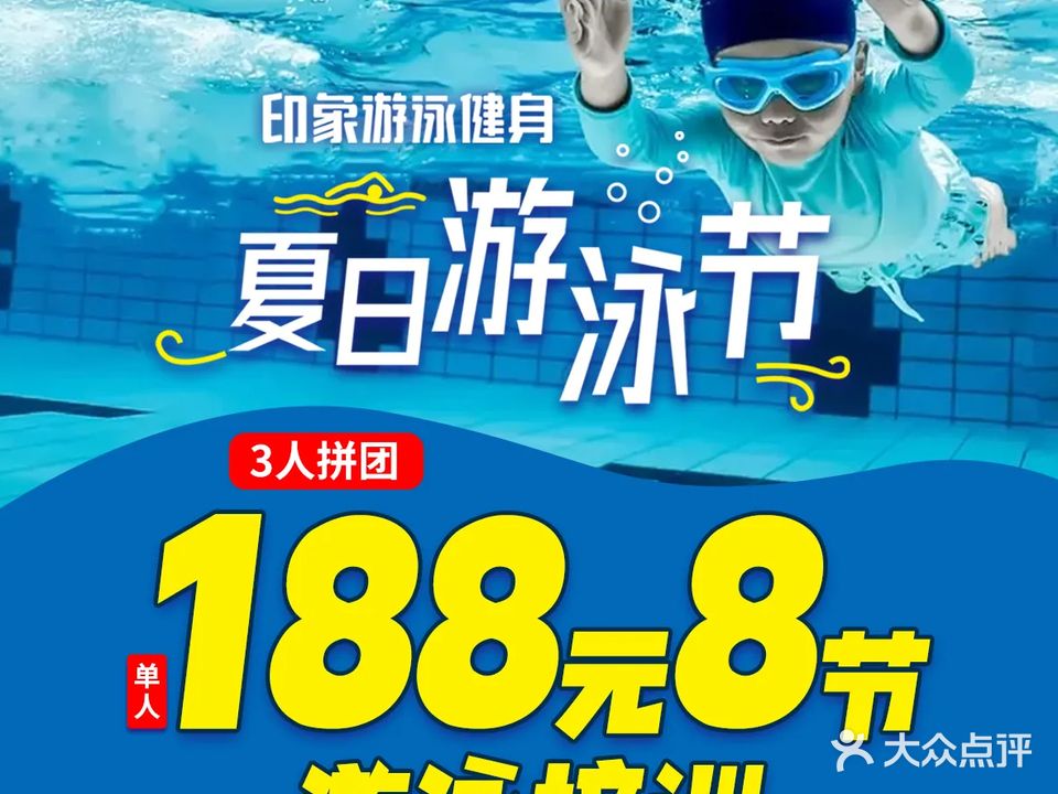 印象游泳健身(沈河龙城店)