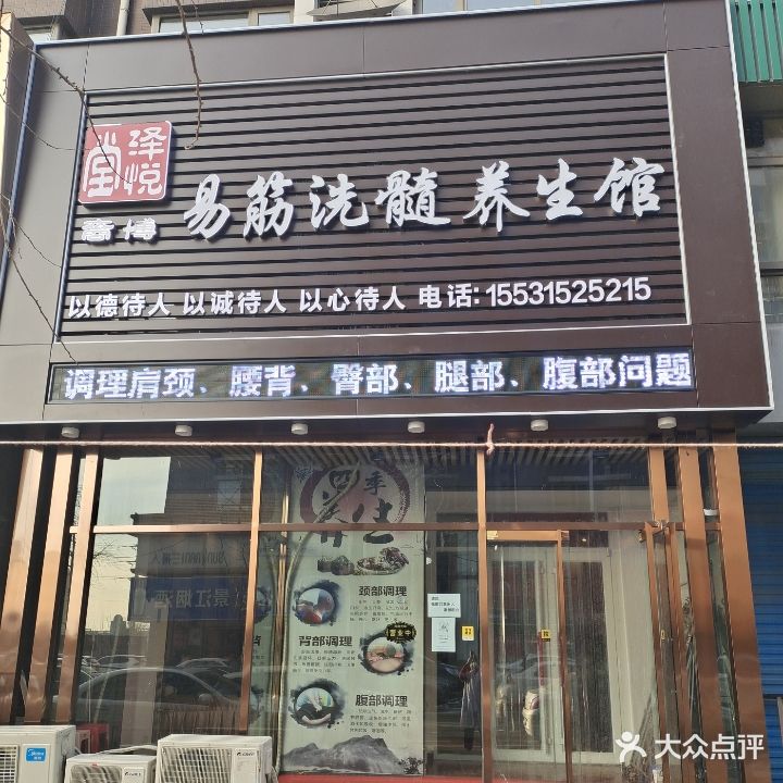 泽悦堂易筋洗髓养生馆(鹭港店)
