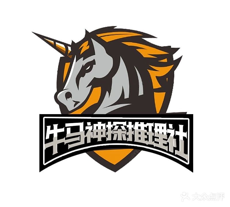 牛马神探推理社