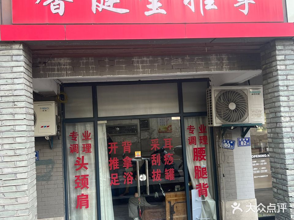 馨健堂氏推拿(西湖新庄店)