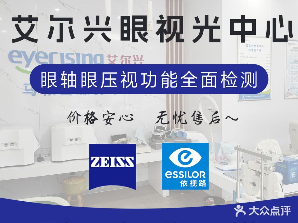 艾尔兴她视光中心