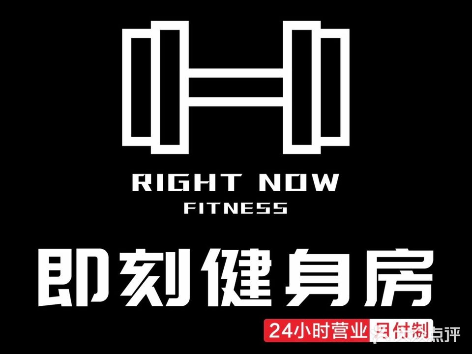 即刻健身房(爱华广场店)