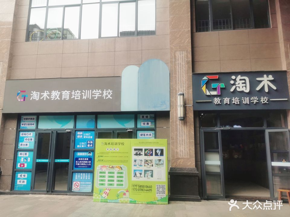 淘术教育培训学校