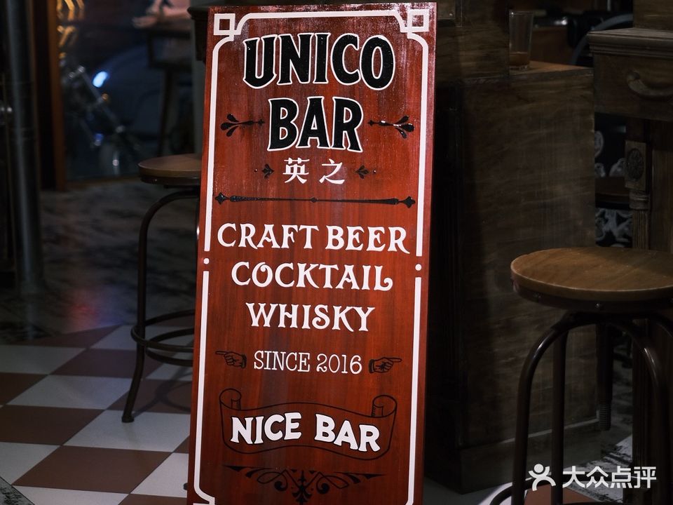 UNICO BAR·英之(滨江路店)