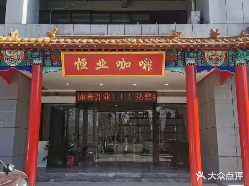 恒业咖啡棋牌(峻峰大厦店)