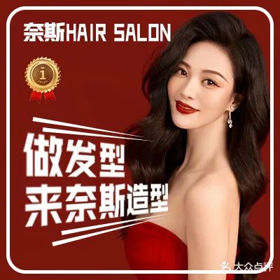 奈斯造型·烫染·接发(广西大学店)