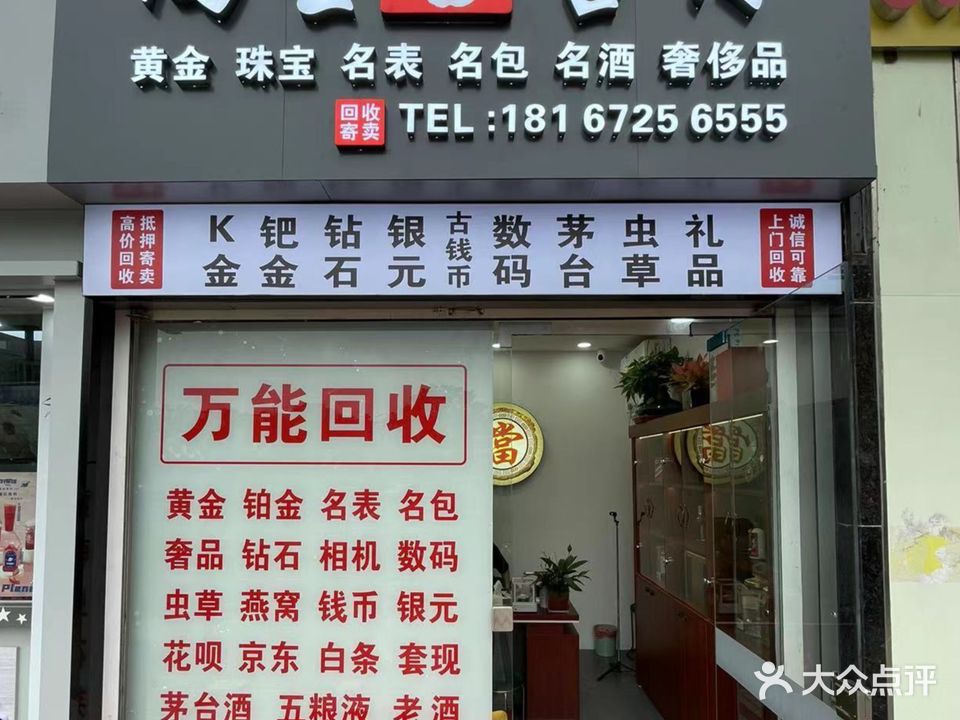鸿圣寄收行奢侈品黄金