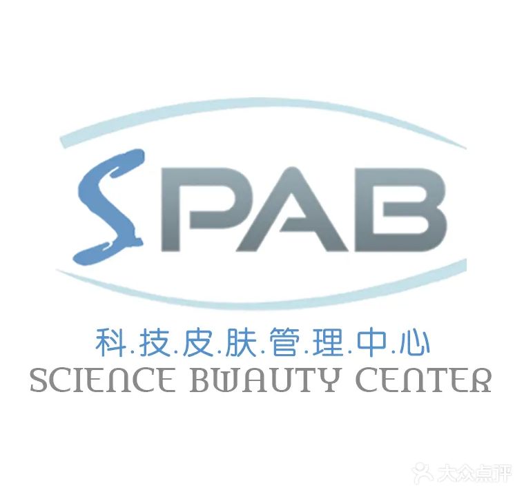 SPAB·问题肌·皮肤护理(琶洲保利天悦店)