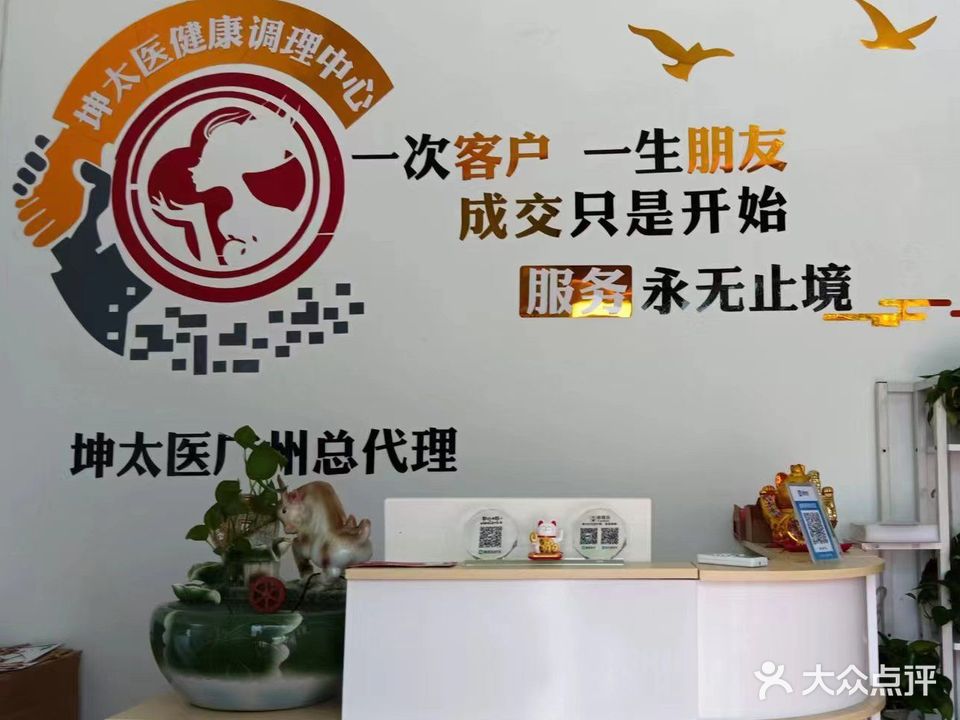 坤太医·健康管理学中心(广州增城店)