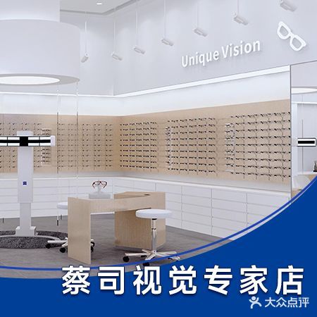优视力蔡司视觉专家店(番禺店)