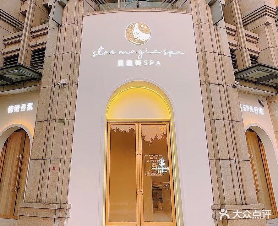 星愈美spa养生美容店(尚湖轩店)