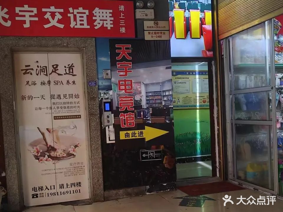 天宇电竞网吧