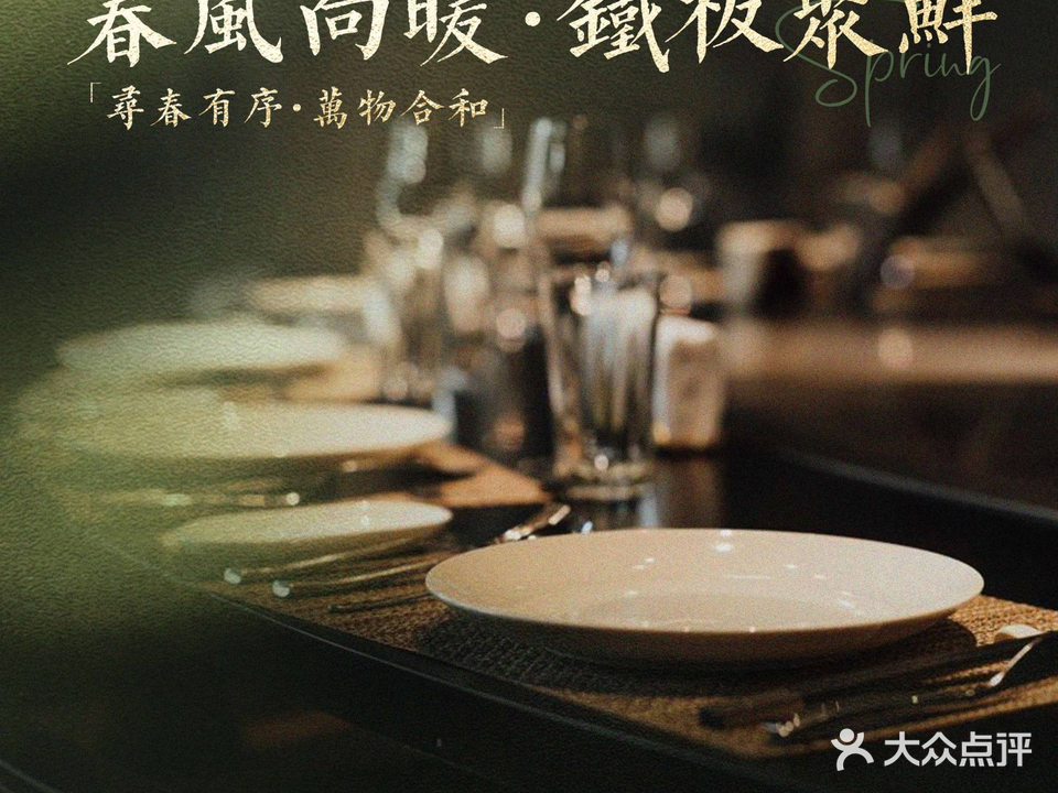 介瀾铁板烧(大生创业园店)