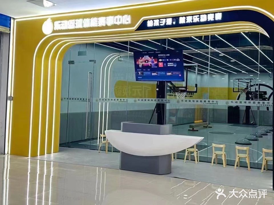 乐动篮球体能赛事中心(安阳万达广场店)