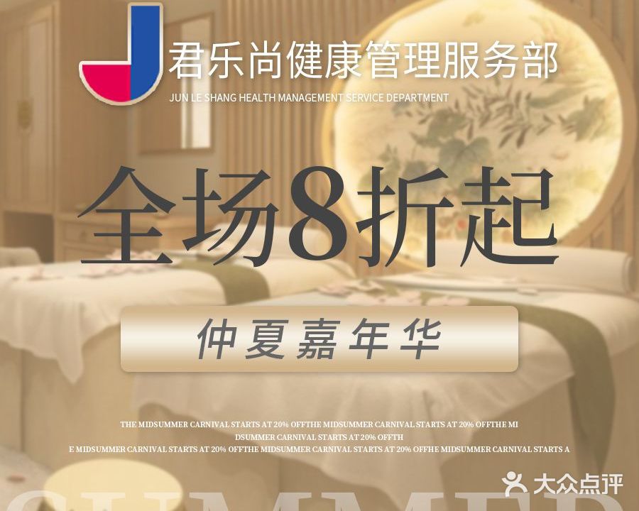 君乐尚·按摩·养生·SPA