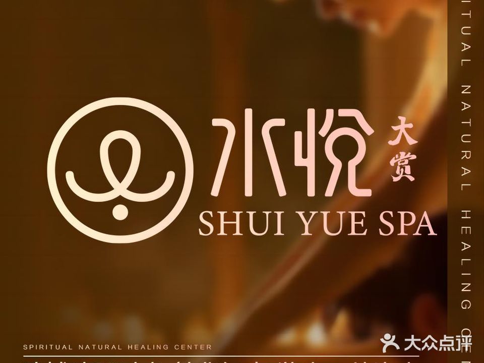 水悦