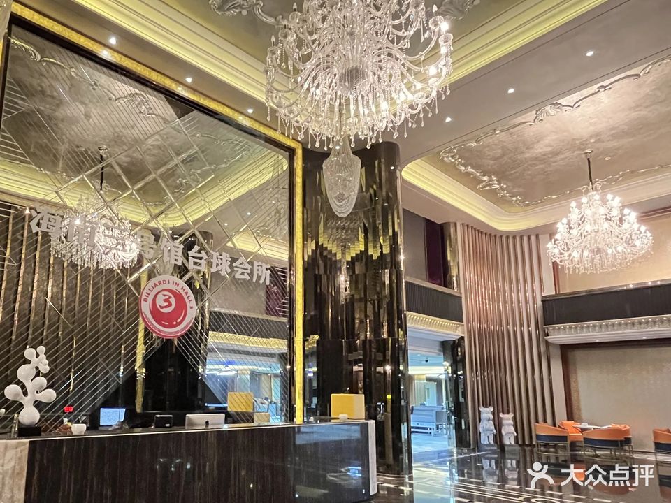 三号馆台球俱乐部