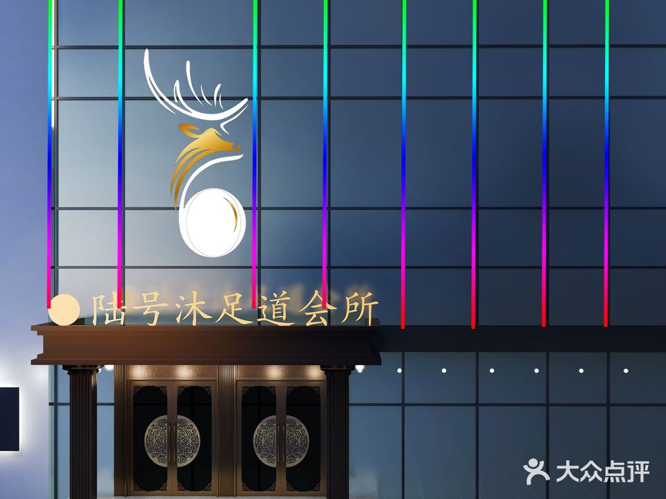 陆号沐浴道