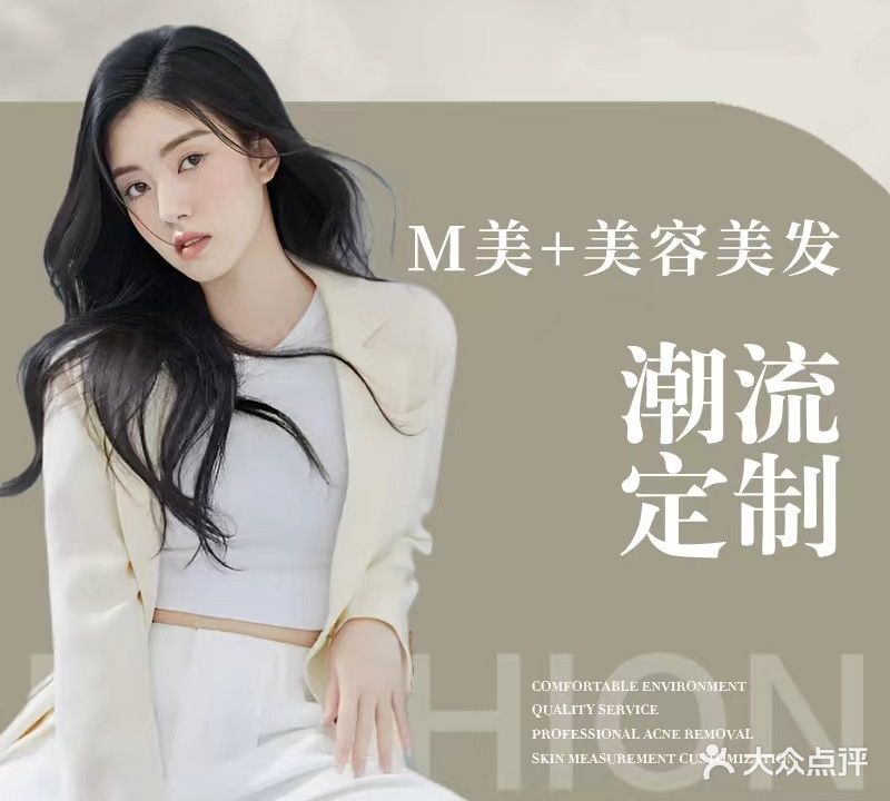 M美+美容美发