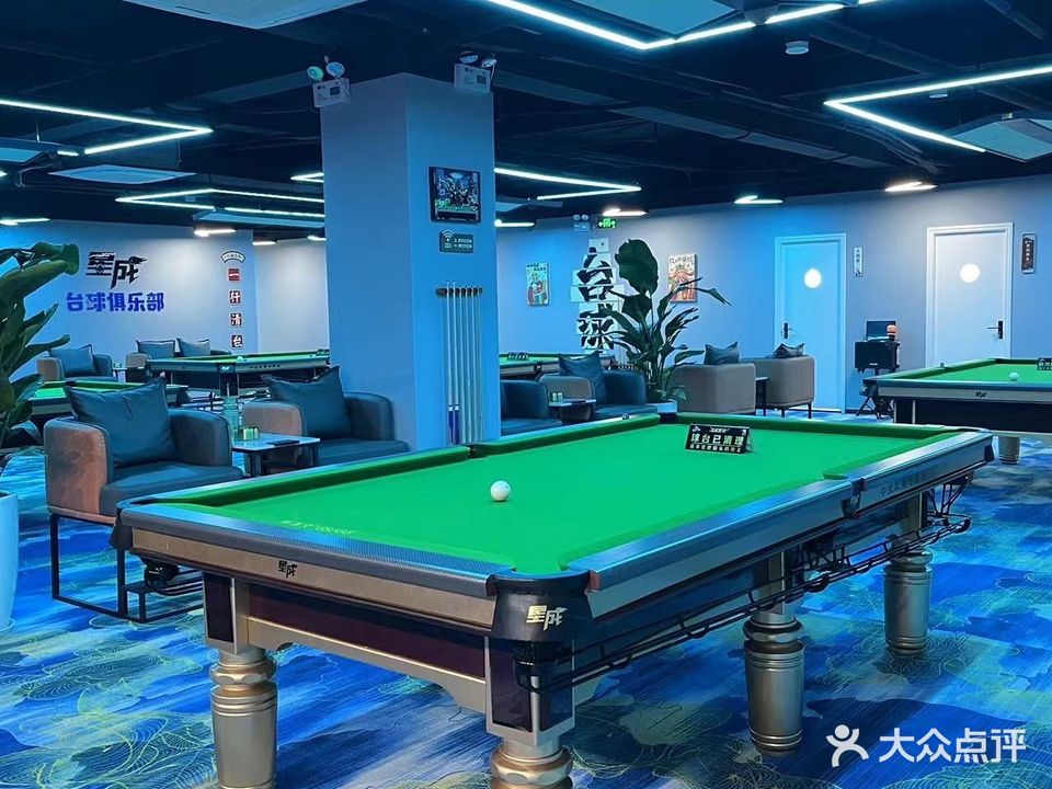 星成桌球棋牌(创世纪商务中心店)