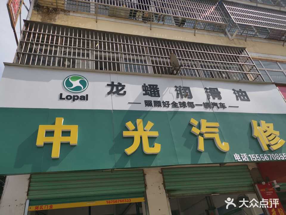 中配汽修