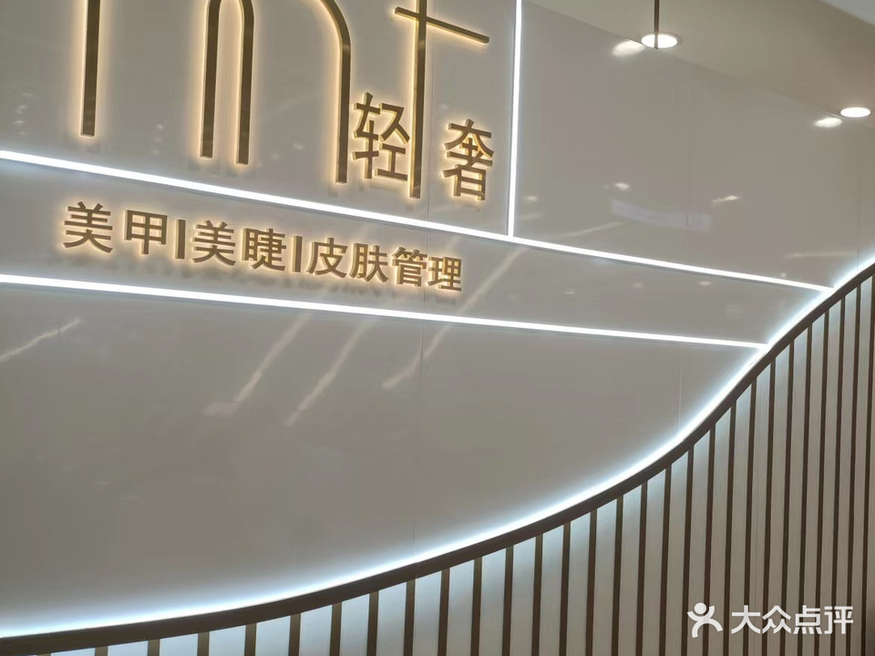 筱美轻奢美甲美睫自助馆(哈东万达店)