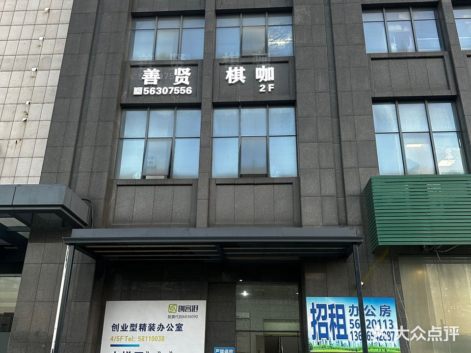 善贤棋牌