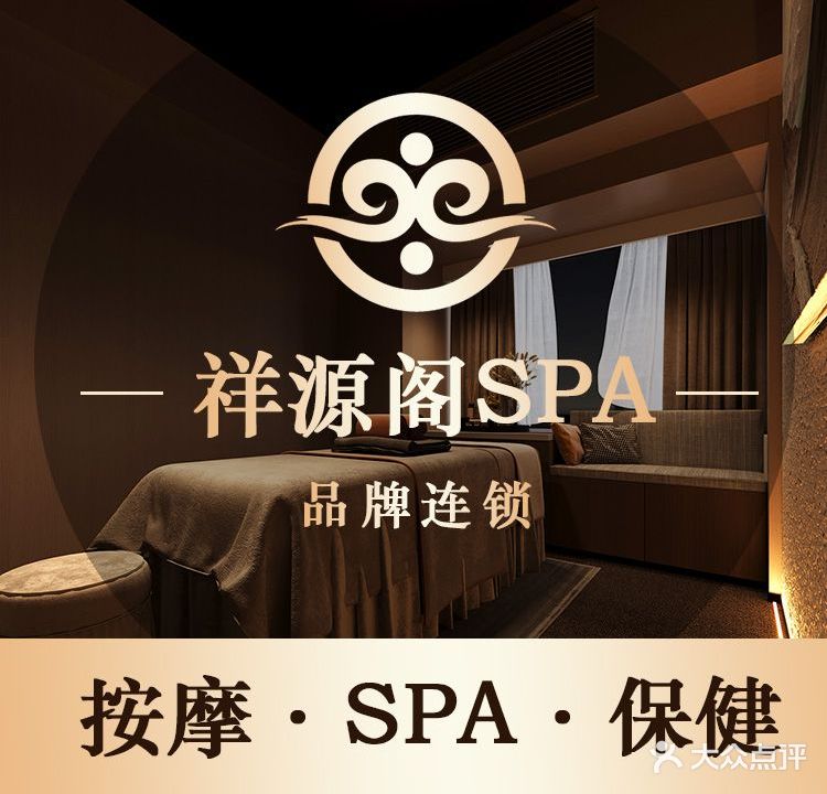 祥源阁·男士SPA·养生按摩(购物公园店)