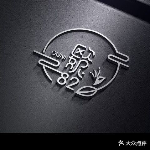 OUNI欧尼82美甲店