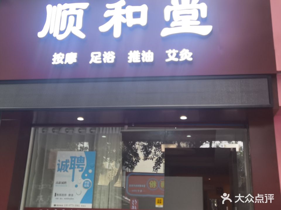 润和堂