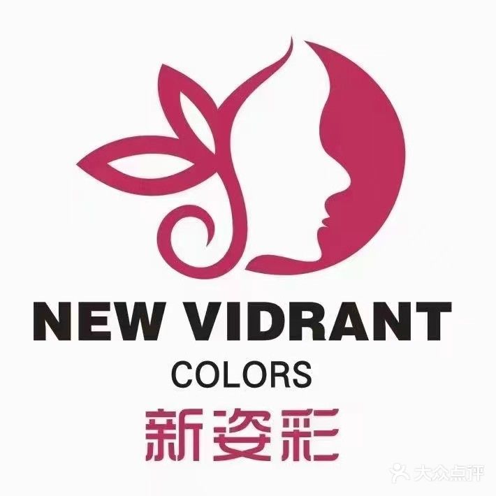 新姿彩美容头疗SPA连锁机构(西粤南路店)