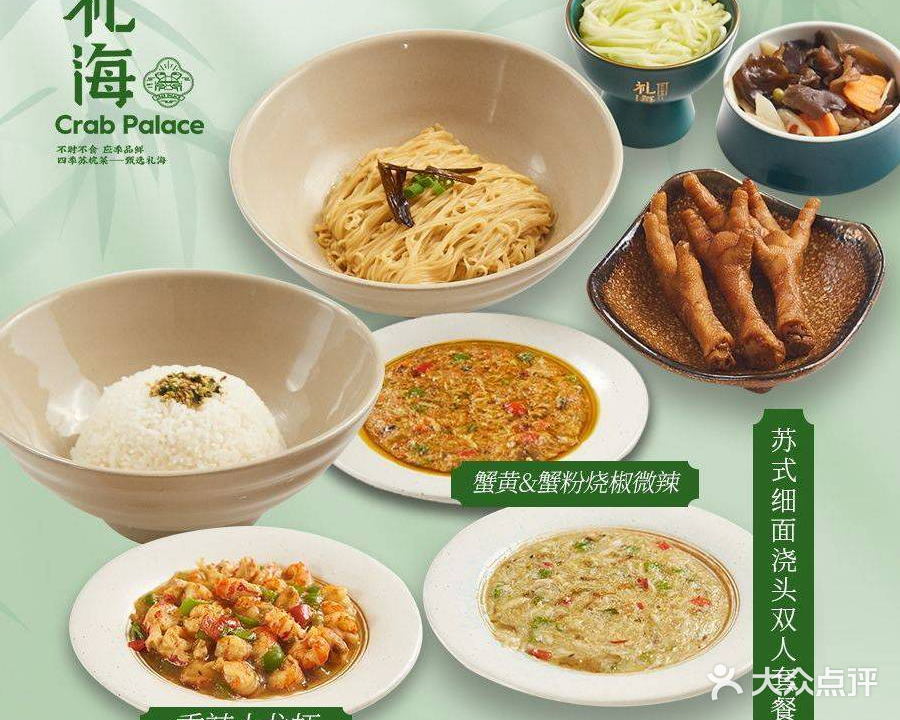 礼海·苏杭菜·苏式手工细面