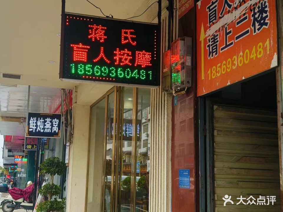 盲人按摩